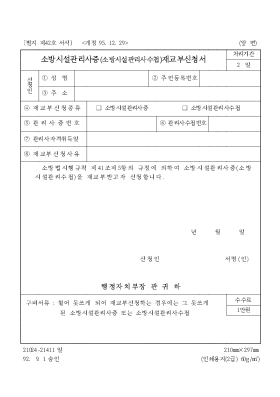 소방시설관리사증(소방시설관리사수첩)재교부신청서